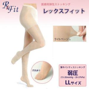 医療用弾性ストッキング レックスフィット 薄手...の詳細画像1