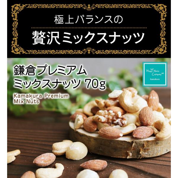 素焼き ミックスナッツ 4種類 70g 無塩 無添加 小分 ギフト マカダミア ア―モンド カシュー...