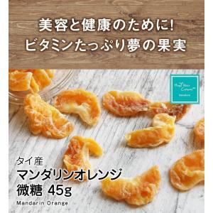 マンダリン オレンジ 45g タイ産 微糖 ド...の詳細画像2