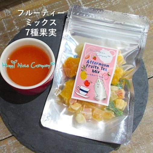 フルーツティー ミックス 紅茶用ドライフルーツＭＩＸ 8種ＭＩＸ 70g ダイスカット プレゼント ...