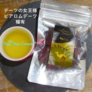 ピアロム デーツ 70g 種有 デーツ女王様 上位品種 クレオパトラ 愛した イラン産 ピアロム種 罪悪感ゼロ スイーツ 砂糖不使用 無添加 ナッツ HappyNutsCompany