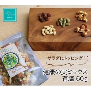 健康の実 ミックス 60g 「ひと噛みごとに広が...の商品画像