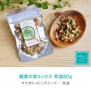 健康の実 ミックス 60g 「ひと噛みごとに広...の詳細画像5