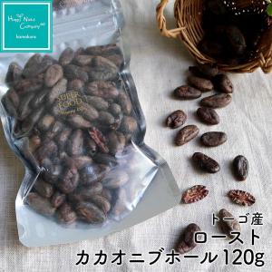カカオニブ ホール スーパーフード トーゴ産 無添加 無塩 120g ポリフェノール 体サポートおやつ ハッピーナッツカンパニー
