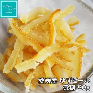 ゆずピール 柚子ピール 愛媛産 微糖 90g 国産柚子ピール ドライフルーツ ハッピーナッツカンパニー