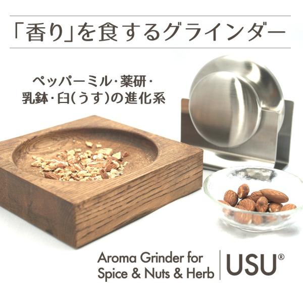 Aroma Grinder for Spice &amp; Nuts &amp; Herb USU ペッパーミル 薬...