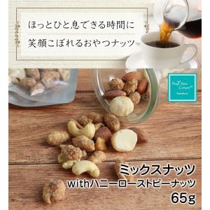 ミックスナッツ withハニーローストピーナッ...の詳細画像1