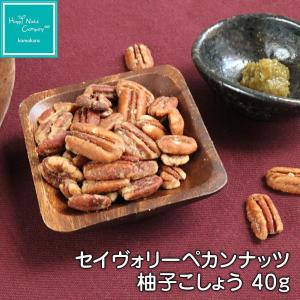 セイボリー ペカンナッツ ゆずこしょう 40g ピーカンナッツ濃塩 家飲みビールおつまみ ハッピーナッツカンパニー