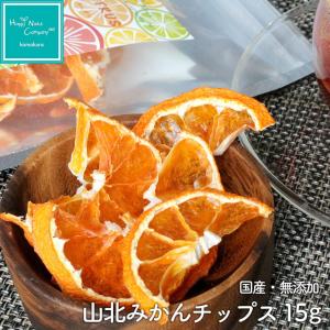 みかん チップス 15g 高知産 ドライフルーツ 砂糖不使用 無添加  国産 健康おやつ テイータイム ナッツ専門店 プレゼント HappyNutsCompany
