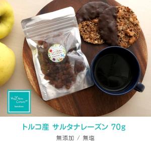 トルコ産 サルタナレーズン 70g 無添加 砂...の詳細画像5