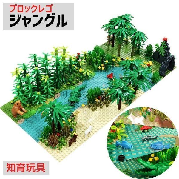 ブロック レゴ 互換 LEGO ジャングル 熱帯雨林 ワニ Moc ビルディングブロック 子供 知育...