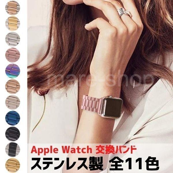 Apple Watch アップルウォッチ 6 5 4 3 2 1 バンド ベルト ステンレス シンプ...