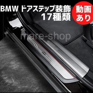 内装用品 BMW ドア スカッフ プレート カバー 枠 サイド スカート ステップ インテリアトリム  カーボン｜happyoutlet8