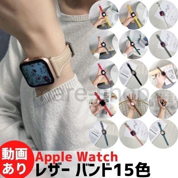 Apple Watch バンド 女性 レディース レザー お洒落 アクセサリー シンプル スマートウ...