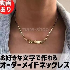 ネックレス ペンダント 名入れ 女性 イニシャル オーダーメイド ネームネックレス かわいい文字 名前 プレゼント 贈り物