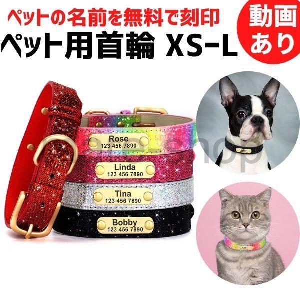 首輪 犬 名前入り 革 レザー おしゃれ カスタマイズ かわいい ネームプレート 無料刻印 小型 中...