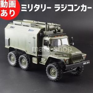 ミリタリー ラジコン 1/16 トラック WPL B36 2.4G 6WD 軍用 ラジコンカー ロッククローラーコマンド RTR｜happyoutlet8