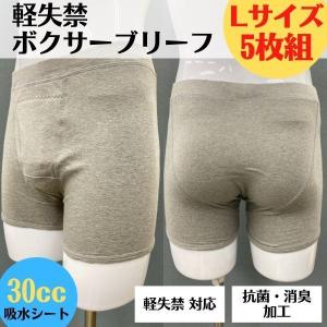 尿漏れパンツ 失禁パンツ 男性用 L 5枚組 軽失禁 ボクサー ブリーフ 吸水 男性 紳士用 軽い尿漏れ｜happyoutlet8