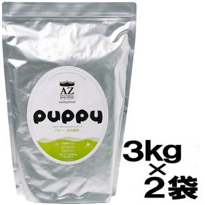 送料無料 AZ アゼット ドッグフード パピー 10kg（2.5kg×4袋）+