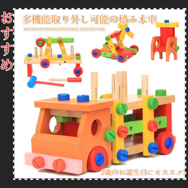 おもちゃ 車 知育玩具 積み木 赤ちゃん 木製 おもちゃ 誕生日 三歳アクティブ 組み立て車 アイム...