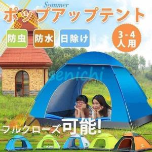 ワンタッチテント 3-4人用 ポップアップテント...の商品画像
