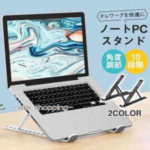 ノートパソコンスタンド PC 折りたたみ 10段...の商品画像