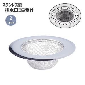 排水口 ゴミ受け キッチン用品 浅型 形 台所 ...の商品画像