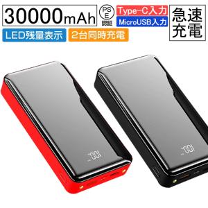 モバイルバッテリー 30000mAh 大容量 USB出力ポート スマホ充電器 携帯充電器 2A 2USB出力ポート急速充電 残量表示 2台同時充電 PSE認証済｜happyreo