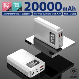 モバイルバッテリー 小型 バッテリー 大容量 20000mAh