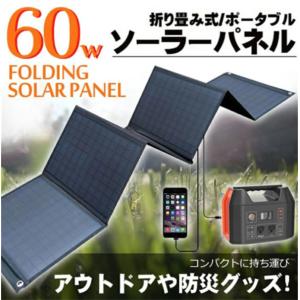 ソーラーパネル ポータブル発電機 suaoki 60W 発電機 ソーラー充電器 防災グッズ スマホ ノートパソコン 防災グッズ 車中泊 台風 停電