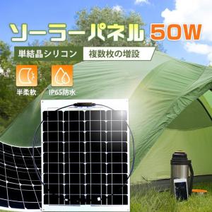 ソーラーパネル 50W ソーラーバッテリー充電器  ソーラー充電器 ポータブル電源 ソーラー ソーラーチャージャー 太陽光発電 【翌日発送】