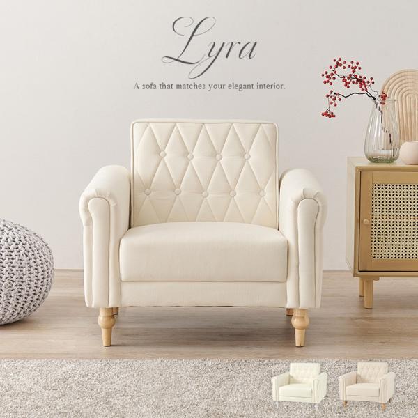 ソファー 1人用 エレガント 幅80cm 1人掛け 大人かわいい