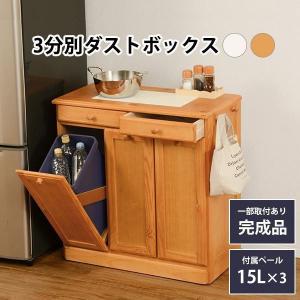 ゴミ箱収納 目隠し 3分別 木製 カウンター 幅69×奥行34×高さ71cm｜happyrepo