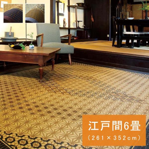 ラグマット 夏用 江戸間6畳(261×352cm) い草ラグ 日本製 おしゃれ 和モダン