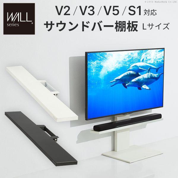 テレビスタンドV2・V3専用サウンドバー棚 Lサイズ 幅118cm スチール製 オプションスピーカー...