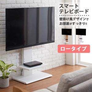 テレビスタンド ロータイプ 壁掛け風 テレビ台 おしゃれ｜happyrepo