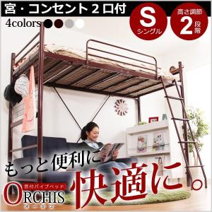 北欧インテリア 宮・コンセント付き ロフトベッド SOPII-ソピー