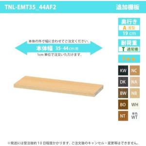 受注生産 専用オプション 移動棚 専用棚本体：幅35〜44cm×奥行き19cm用｜happyrepo