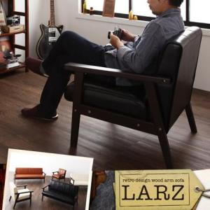 1人掛けソファー おしゃれ レトロ木肘カウチソファ LARZ あすつく 1人掛けソファー おしゃれ レトロ木肘カウチソファ LARZ あすつく