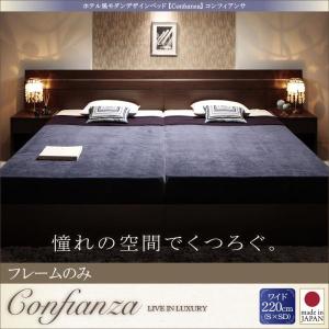 家族で寝られるホテル風ベッド ワイド220 ベッドフレームのみキングサイズより大きいベッド｜happyrepo