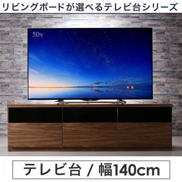 テレビ台 140cm ローボード おしゃれ 32インチ/40インチ/45インチ