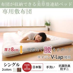 専用別売品（敷布団） シングル｜happyrepo