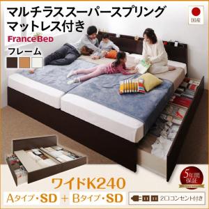 連結ベッド ワイドキング240(SD×2) マットレス付き マルチラススーパースプリング A+Bタイプ 日本製 収納付きベッド ワイドキングベッド｜happyrepo