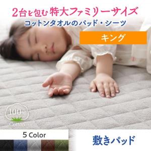 敷きパッド 超安い キング おしゃれ 年中快適100 コットンタオル
