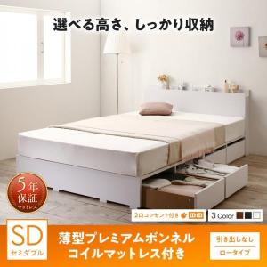 マットレス付き 高さが選べる棚コンセント付き収納ベッド ベッド 引き出しなし セミダブル セミダブルベッド ベッド マットレス 薄型プレミアムボンネルコイル 薄型プレミアムボンネルコイル ロータイプ