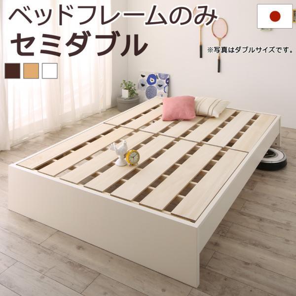 連結ベッド セミダブル ベッドフレームのみ高さ調整 日本製すのこベッド セミダブルベッド