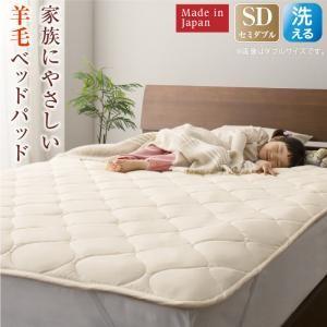 敷きパッド セミダブル おしゃれ 洗える・100%ウールの日本製ベッドパッド