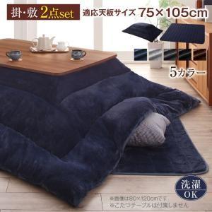 こたつ布団セット 長方形 75 105cm おしゃれ 新作多数 北欧デザイン