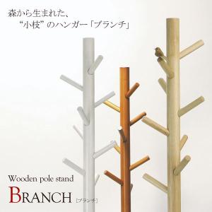 曙工芸製作所 コートハンガー 木製 コート掛け 玄関 コートスタンド