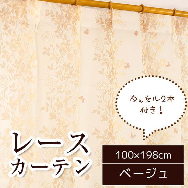 レースカーテン 2枚組 100cm×198cm 洗える 蝶 花柄